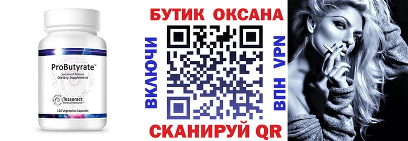 Бутират GHB  Жуков 